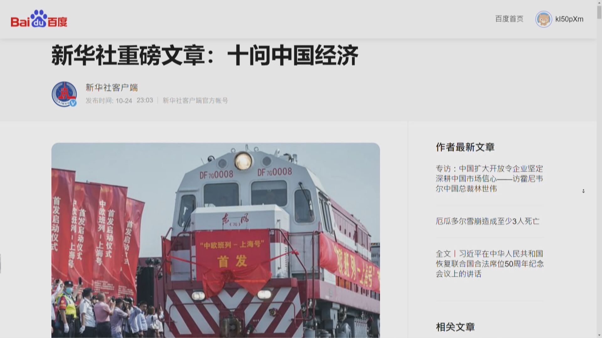 【十問經濟】新華社：中國今年有能力實現發展目標