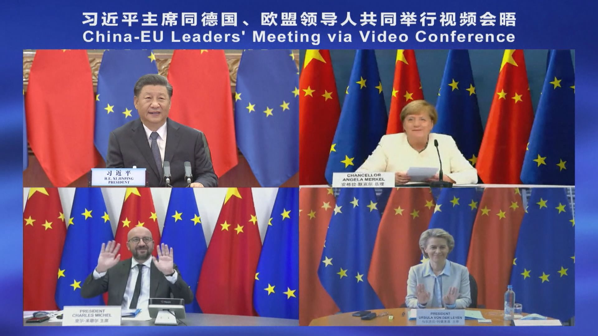 料中歐領導人本港時間晚上八時宣布達成中歐投資協定