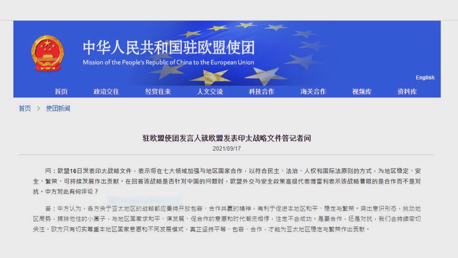 中方回應歐盟印太戰略強調搞排他小圈子注定不會成功