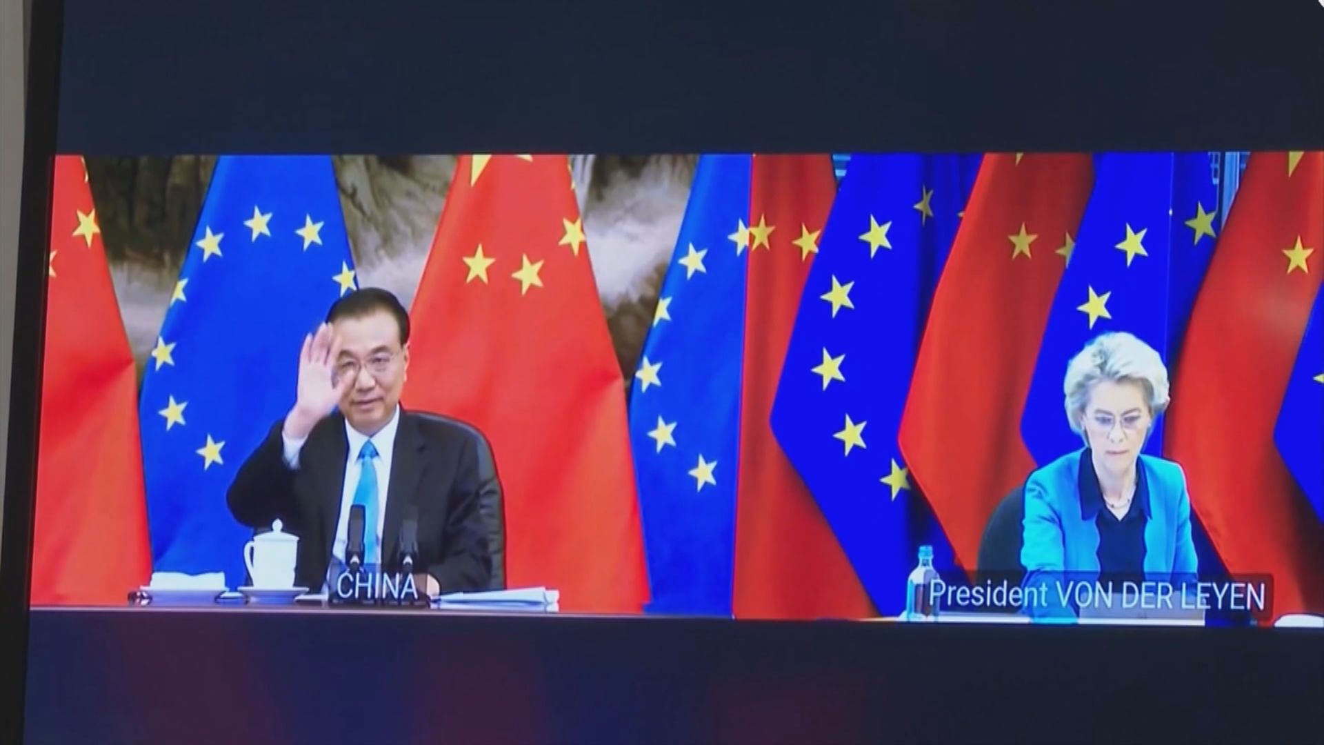 李克強與歐盟領導人舉行中歐視像峰會