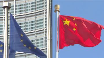 中國對歐洲議會通過涉中國稀土出口管制決議　表示強烈不滿