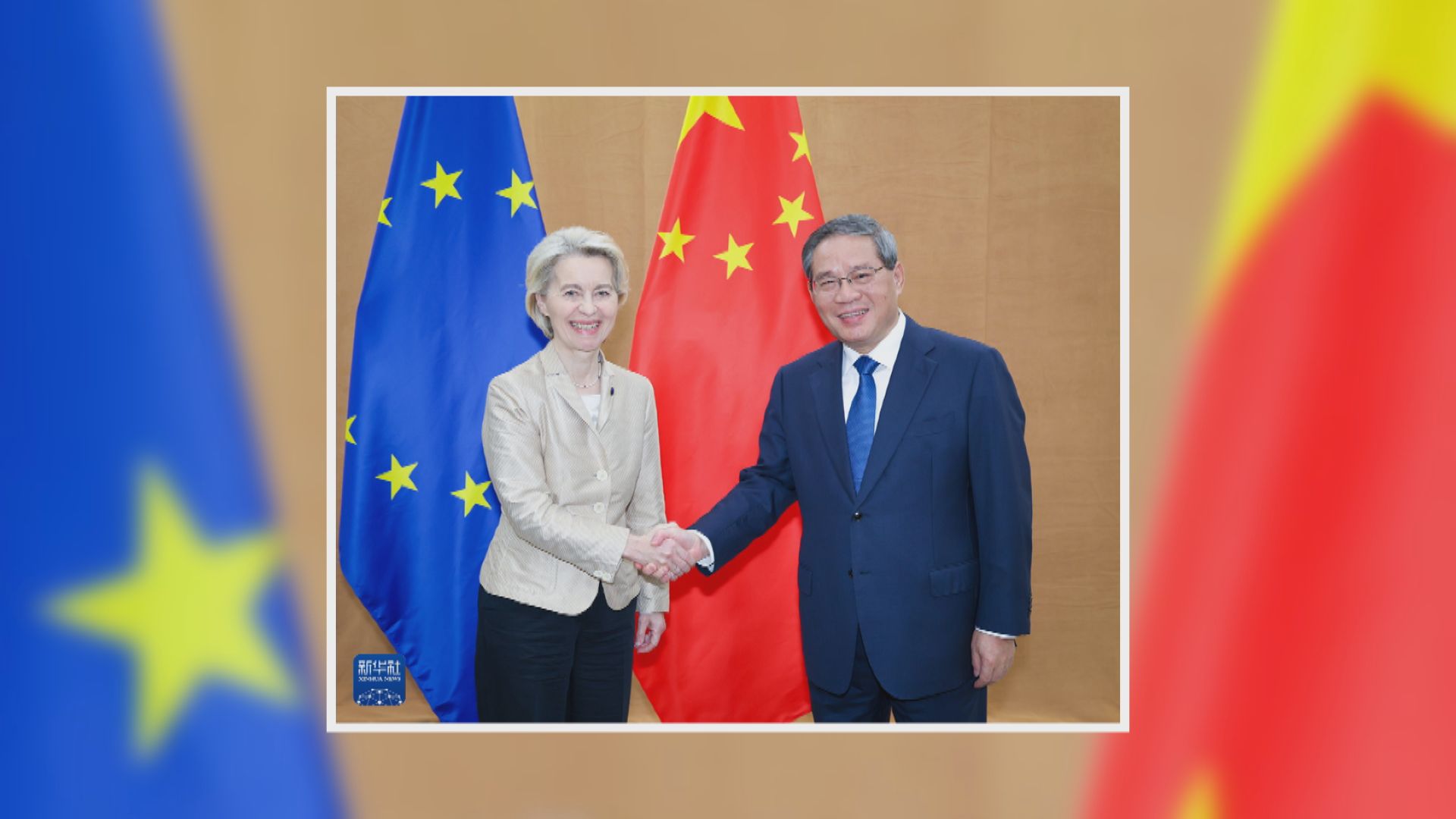 李強晤馮德萊恩　冀歐洲避免將經貿問題泛政治化