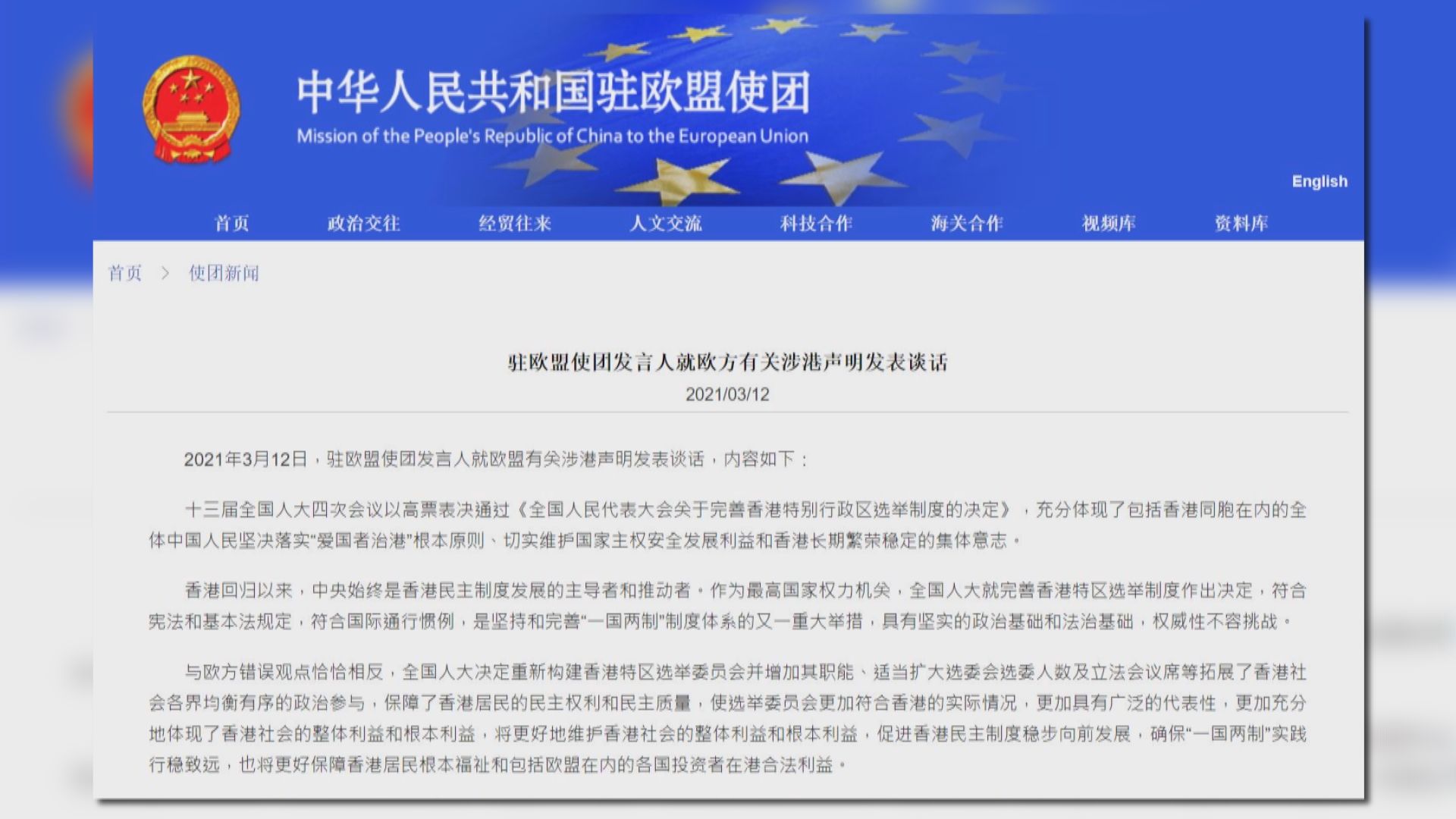 中方反駁歐盟涉港聲明　指全國人大決定權威性不容挑戰