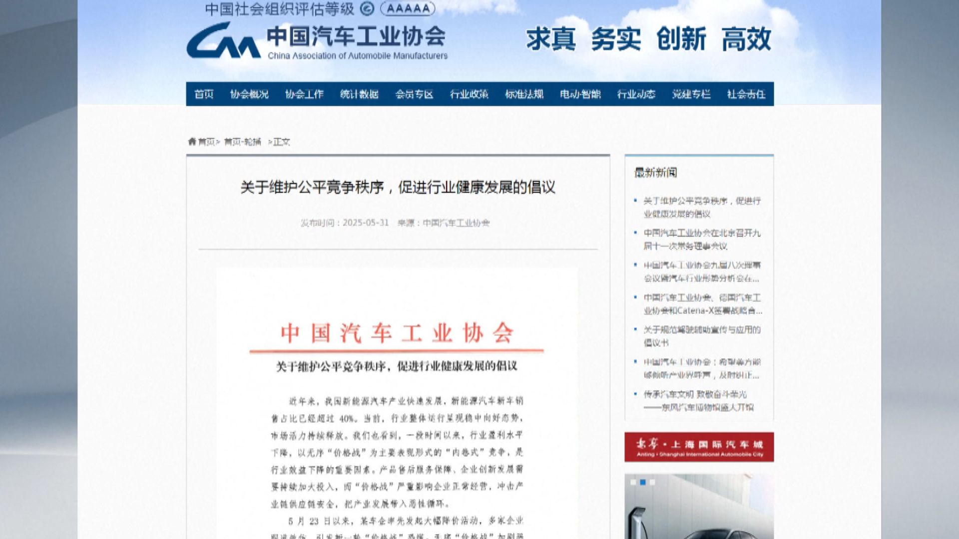 中汽協批評車企「價格戰」或窒礙行業發展　工信部：將加大打擊「內捲式」競爭