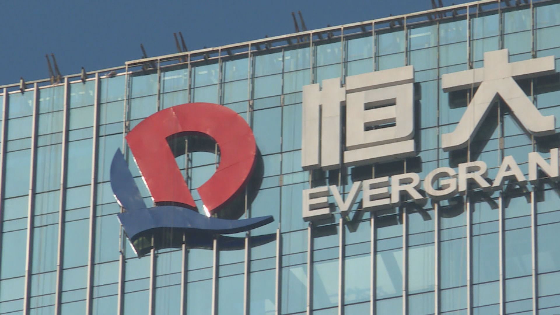 中國恒大：有關公司破產重組的言論完全失實