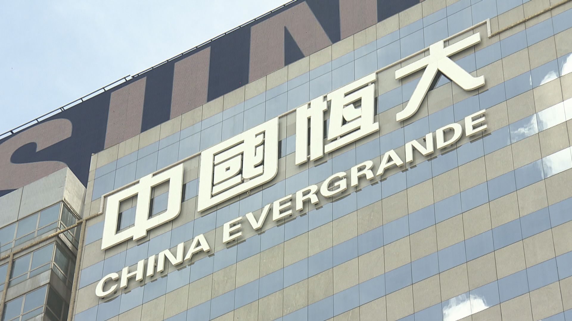 恒大：力爭7月底前提出重組方案