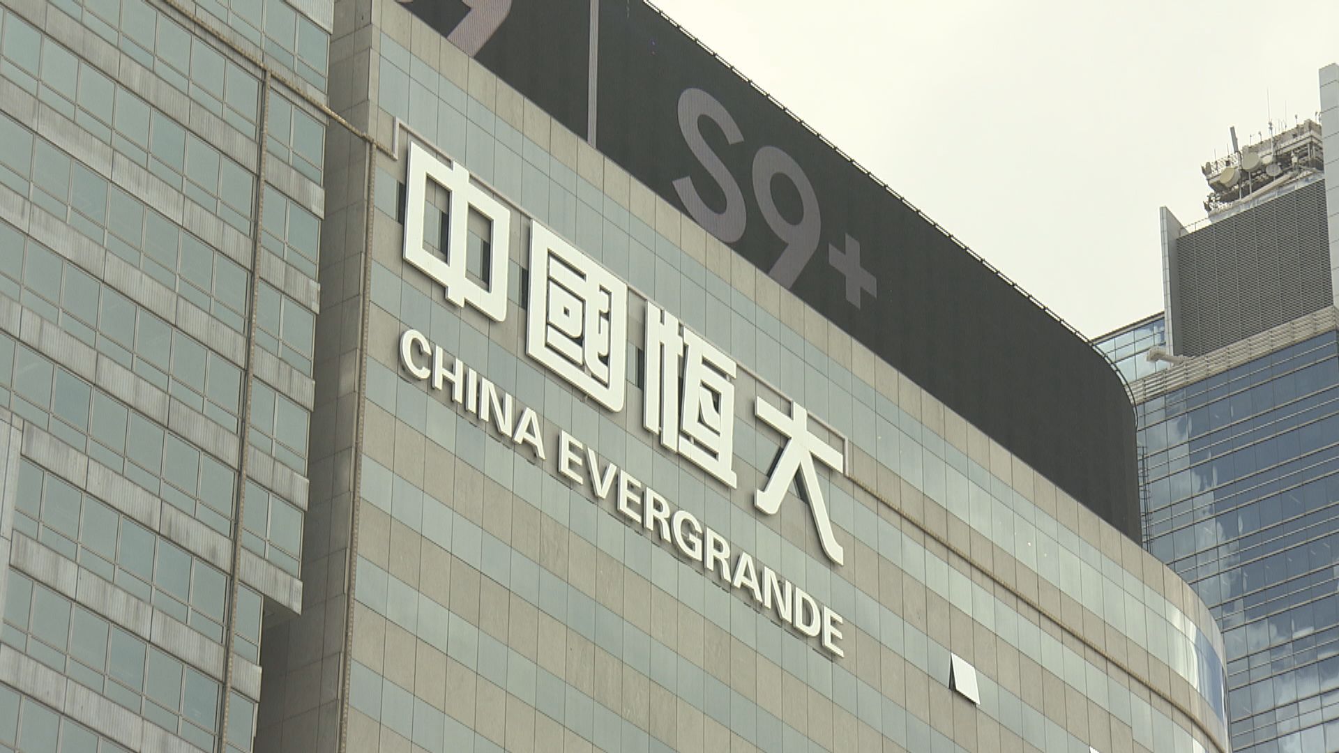 恒大及恒大物業接獲聯交所額外復牌指引