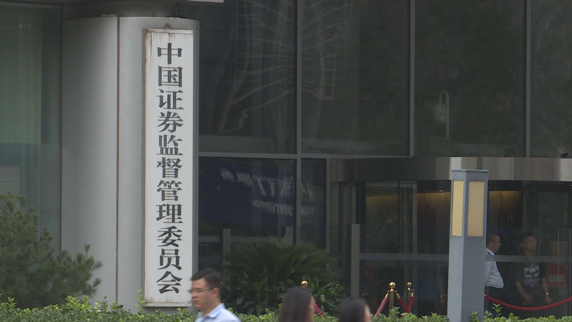 中證監立案調查恒大地產 涉信息披露違法違規