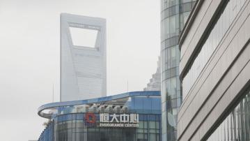 恒大地產被罰逾41億元人民幣 許家印被終身禁入證券市場