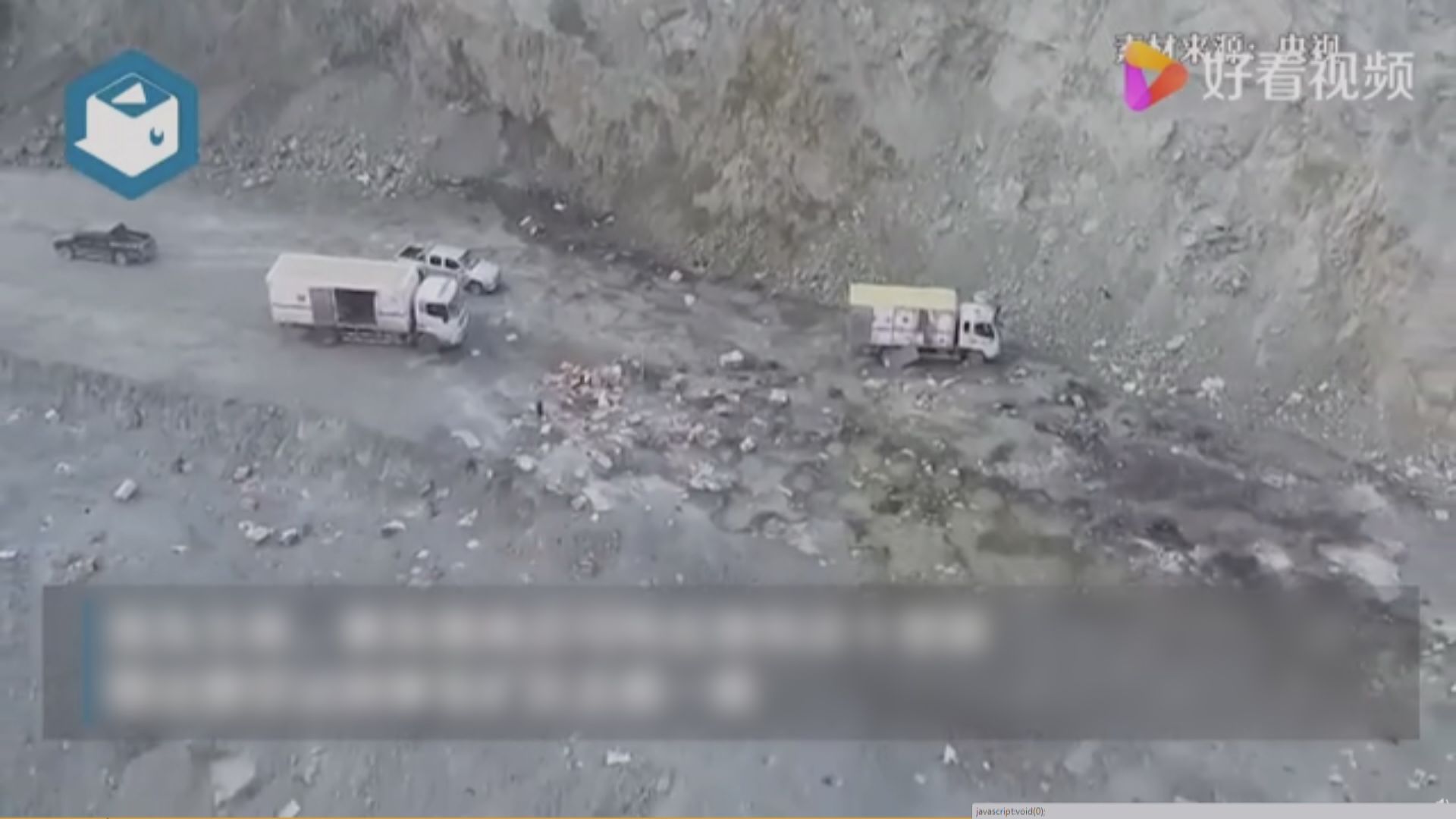 張家口有爆破公司銷毀爆炸品發生意外　9人死亡