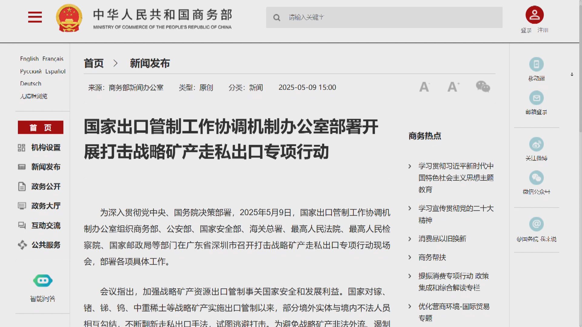 內地宣布部署打擊戰略礦走私出口行動