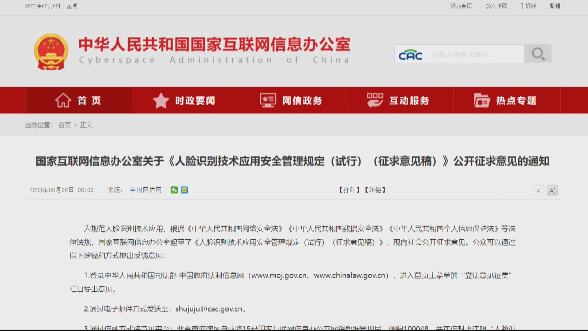 網信辦倡在特定目的下才可使用人臉識別技術