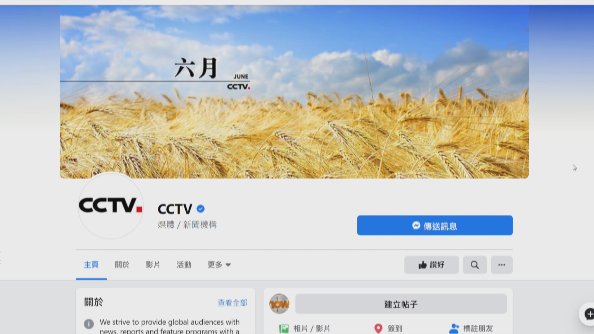 FB標記中俄等國的國營媒體專頁