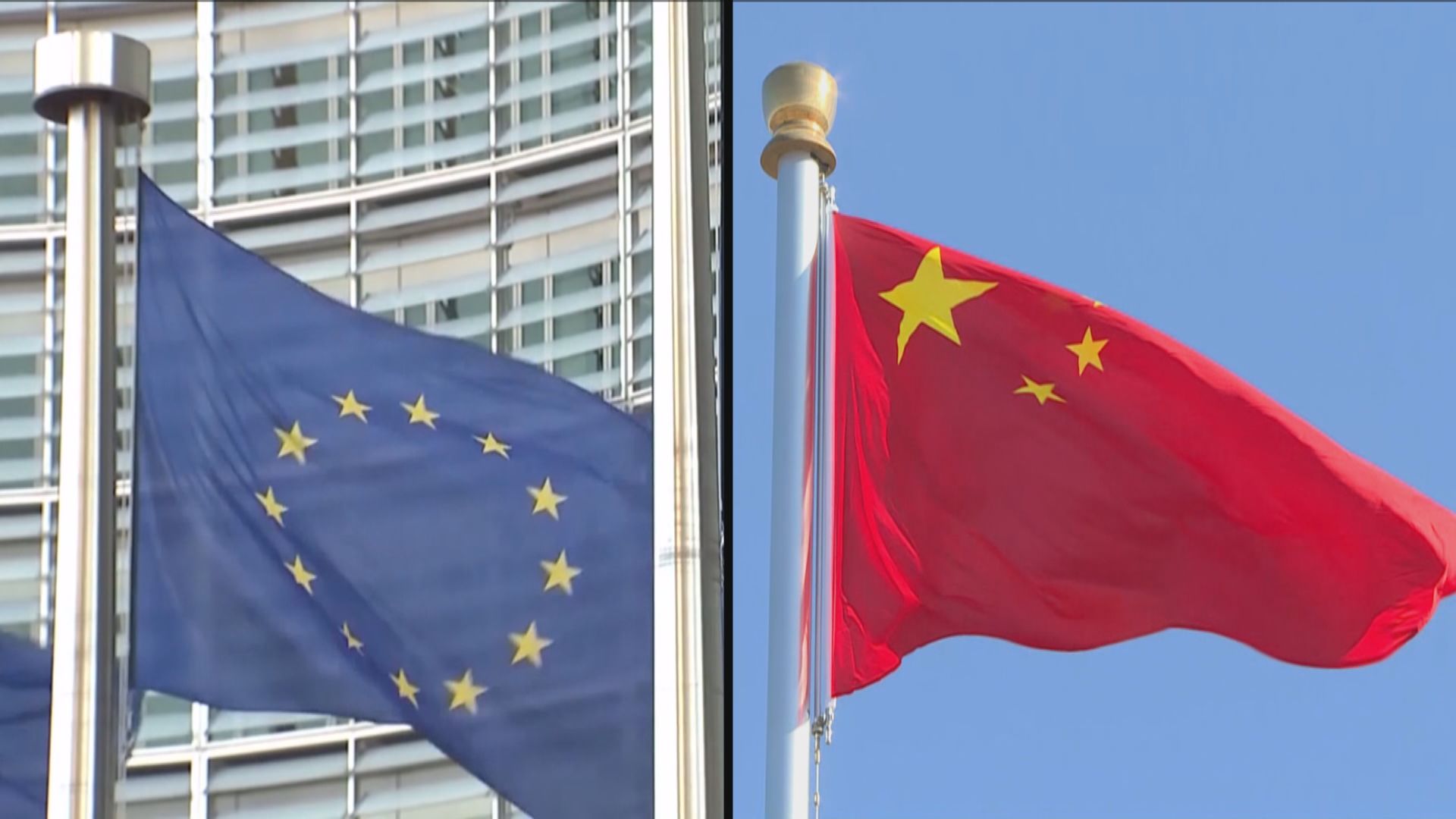 王毅指中歐關係應以合作為主基調