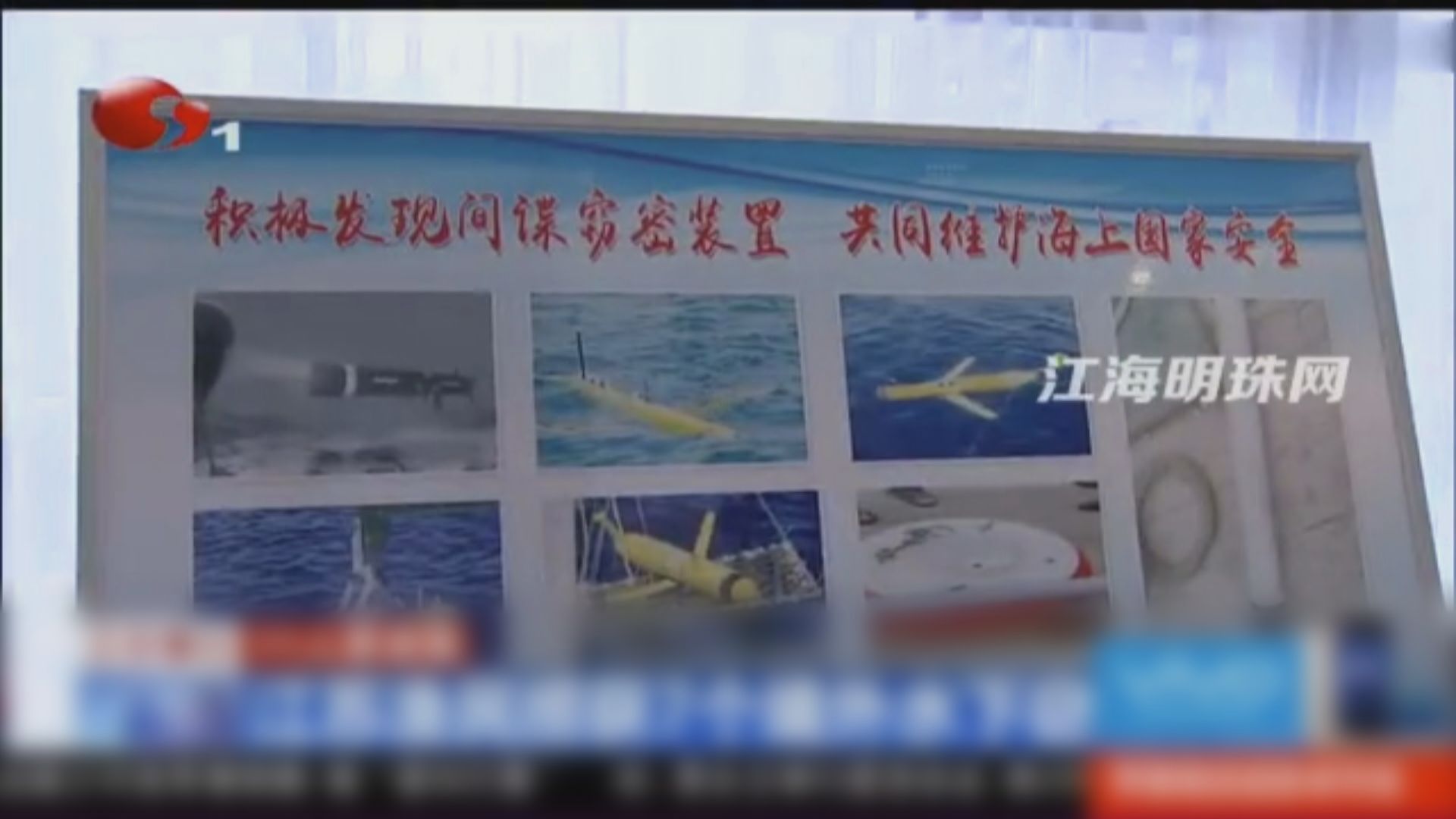 江蘇漁民撈獲多個外國水下間諜裝置　獲國家獎勵