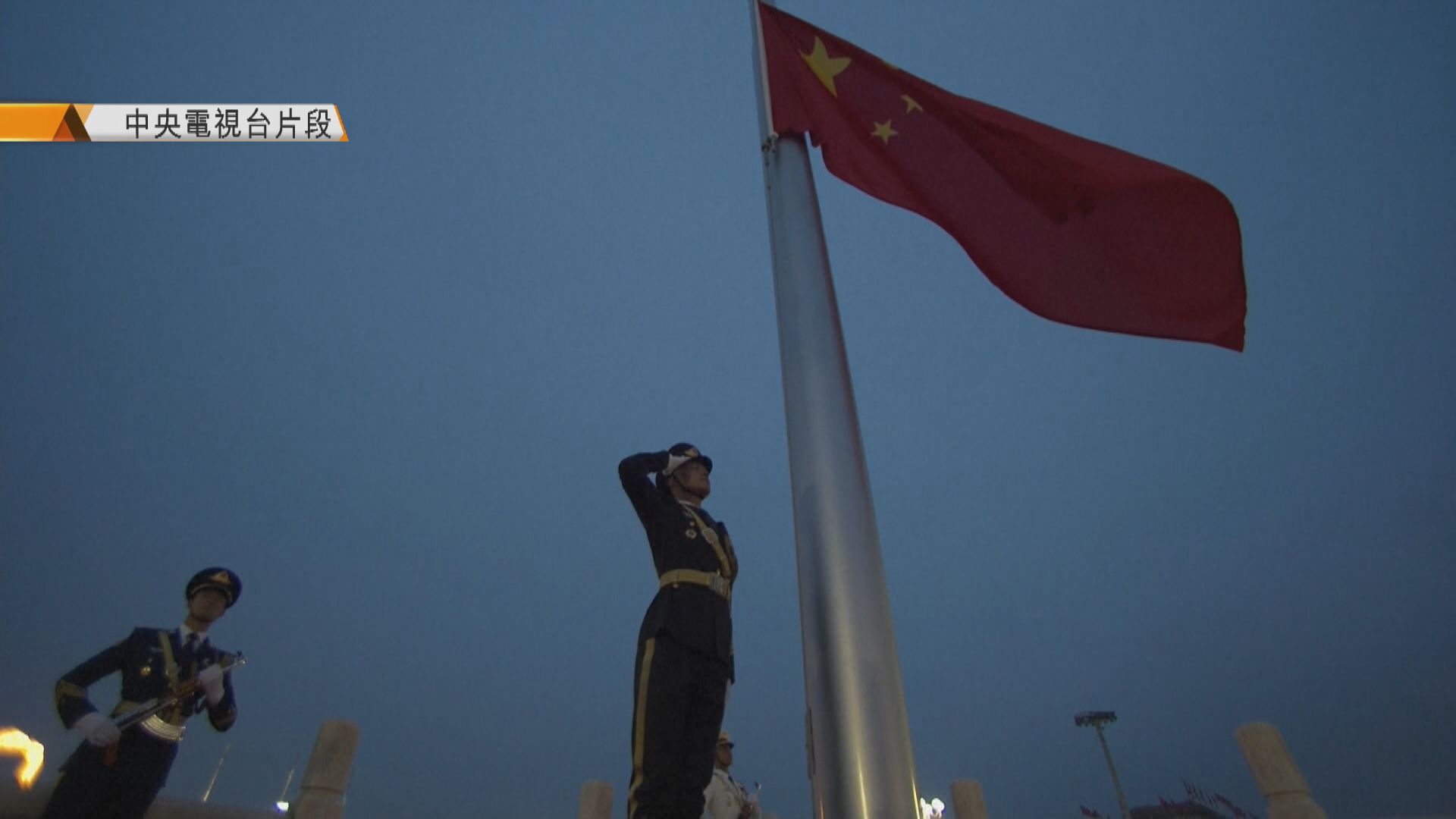 國慶71周年北京天安門舉行升旗儀式