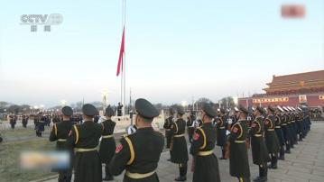 天安門廣場舉行2024元旦日升國旗儀式