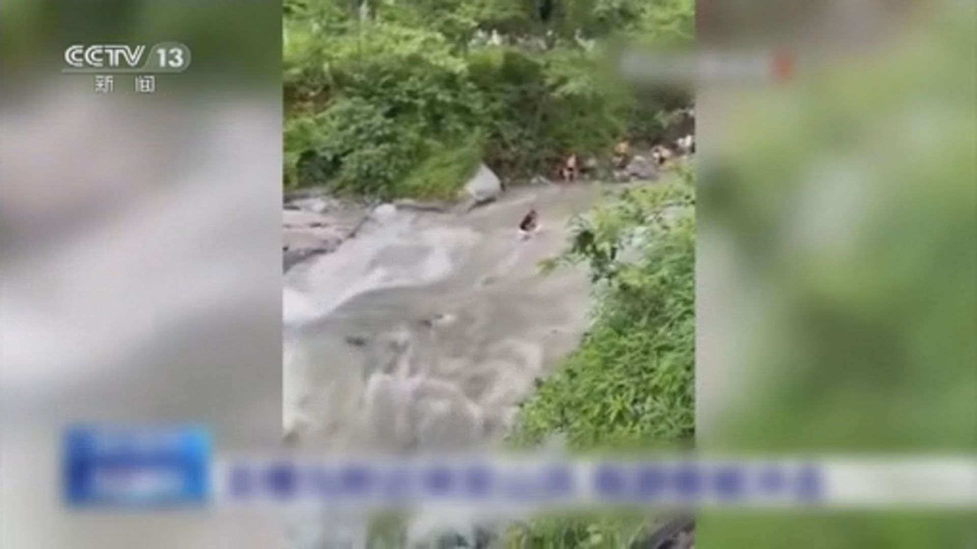 四川龍漕溝山洪暴發　最少七人死亡