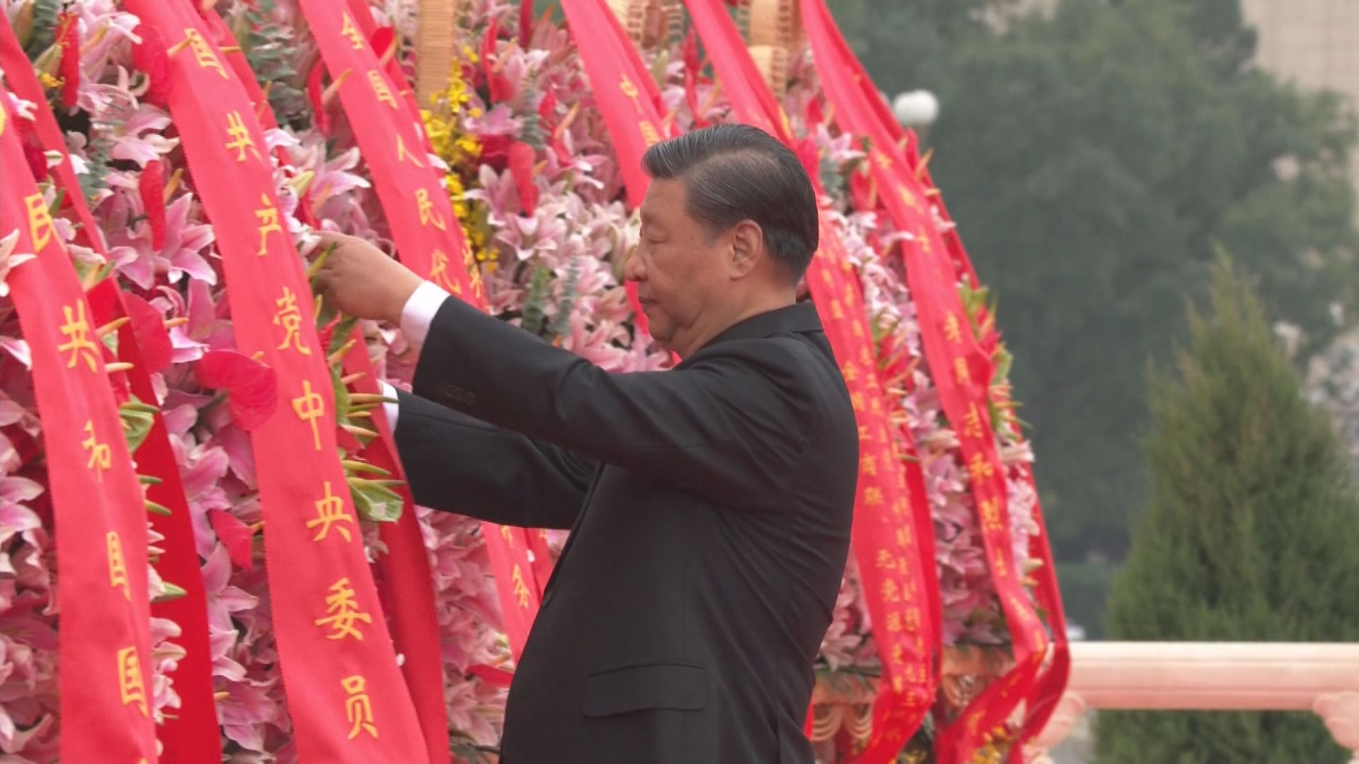 習近平等領導人出席烈士紀念日敬獻花籃儀式