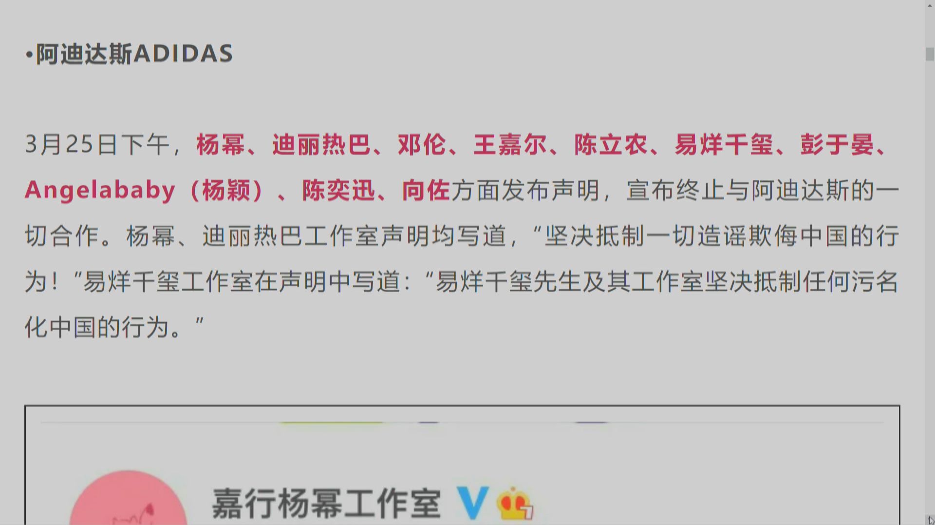 兩岸三地多名藝人抵制拒用新疆棉花外企