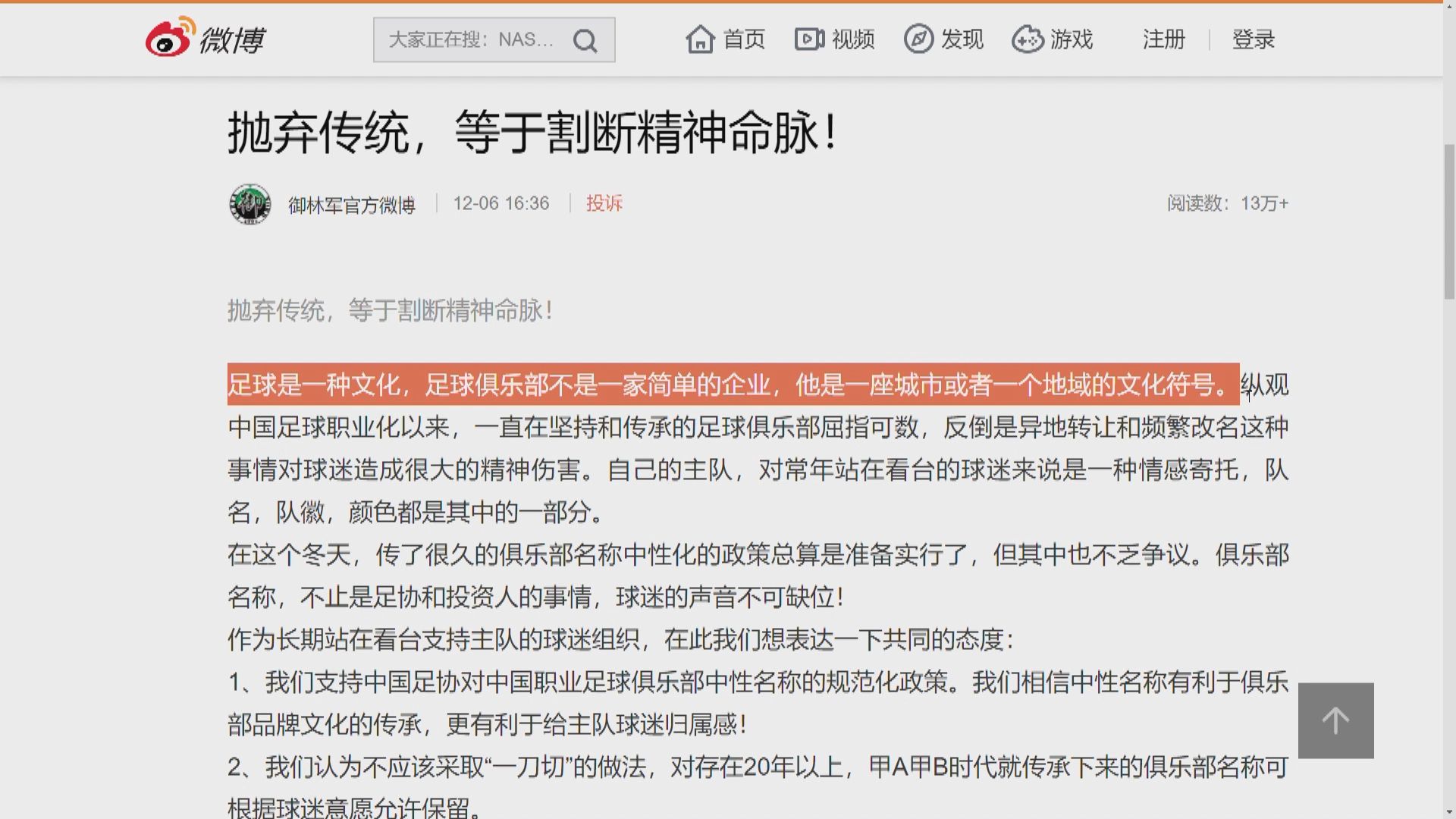 中超明年落實隊名中性化政策　球迷批損害足球文化傳承