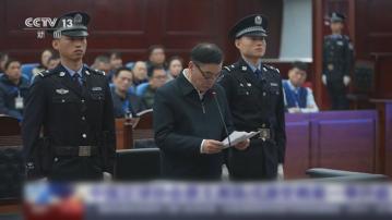 中國足協原主席陳戌源受賄 一審被判無期徒刑