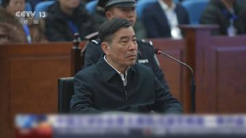內地球壇多宗貪腐案一審宣判 足協原主席陳戌源被判無期徒刑