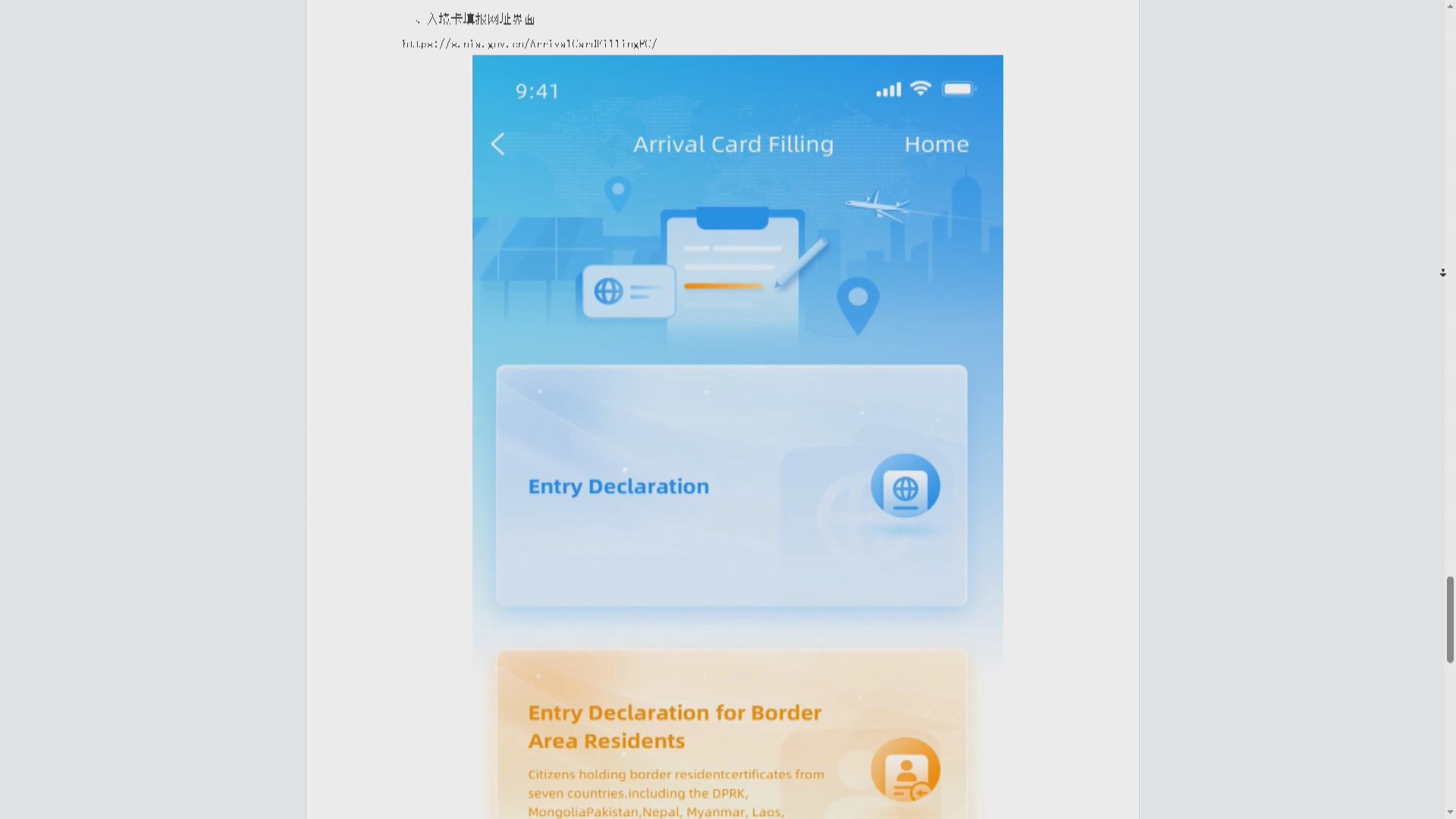 內地本月20日起實施外國人入境卡網上填報