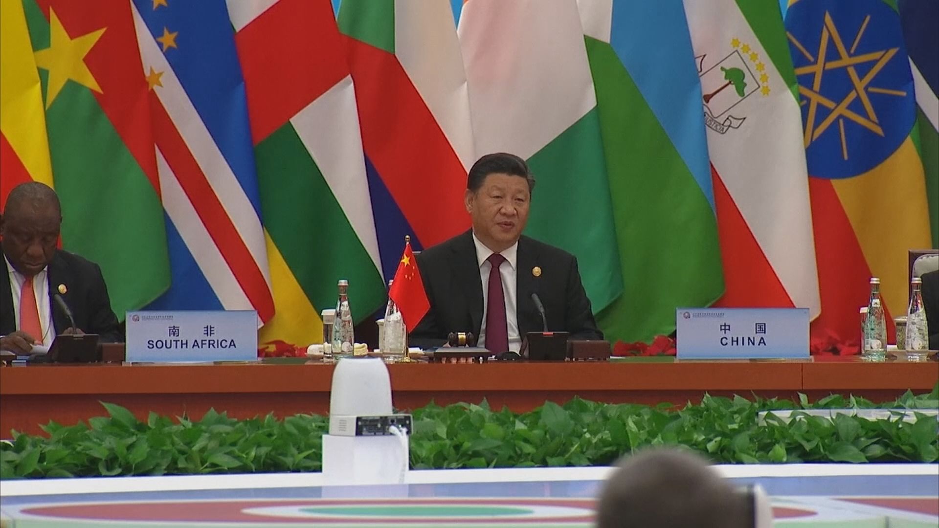 中非合作論壇閉幕　雙方願加強戰略對接