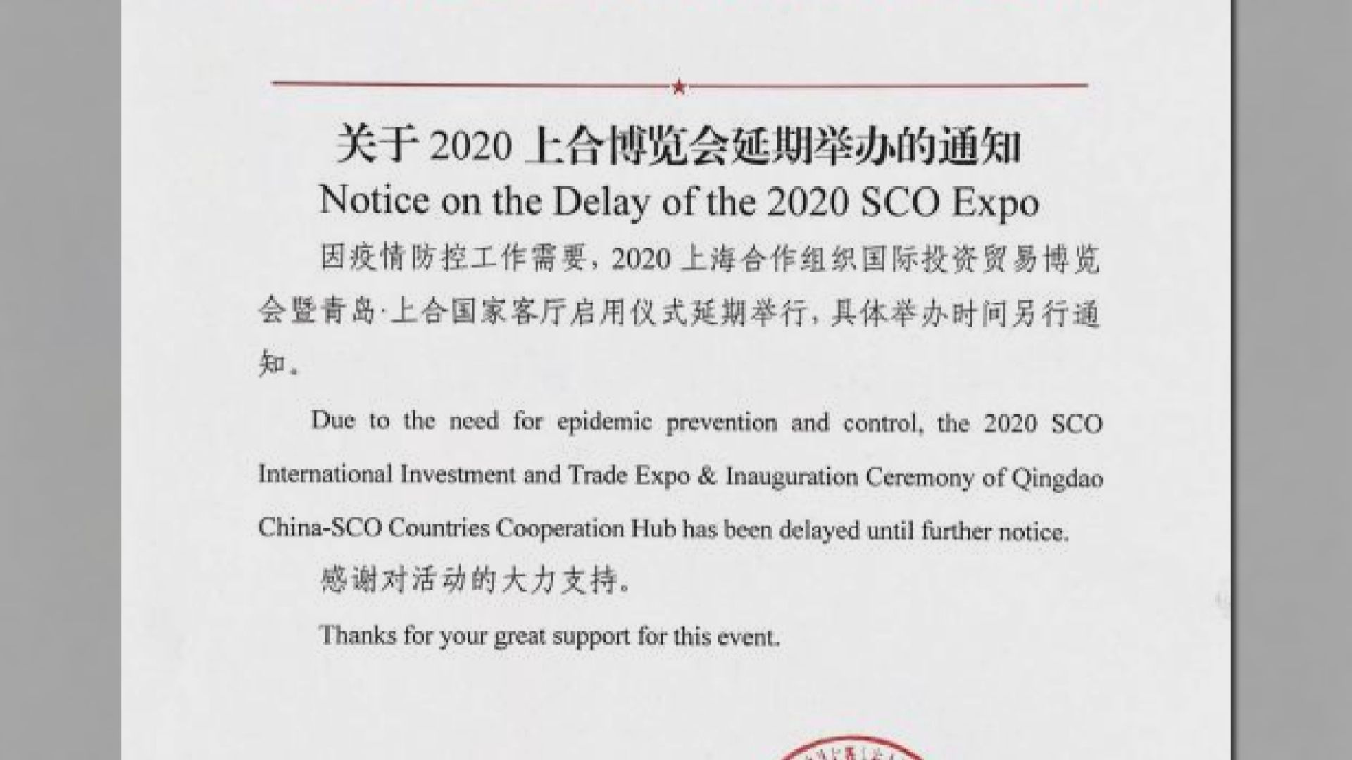上海合作組織博覽會因應防疫押後