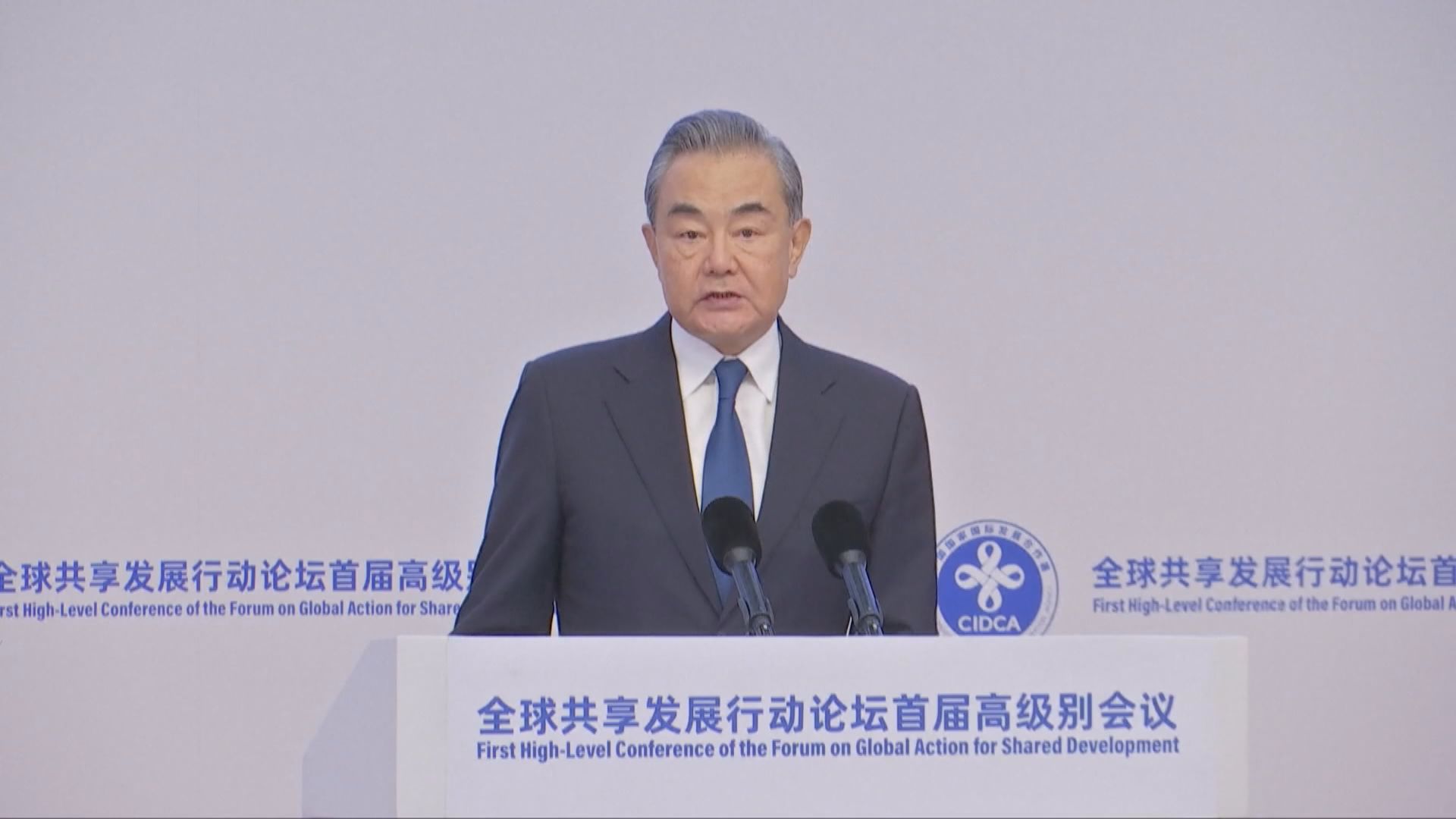 王毅：各國要堅持多邊主義 抵制脫勾斷鏈