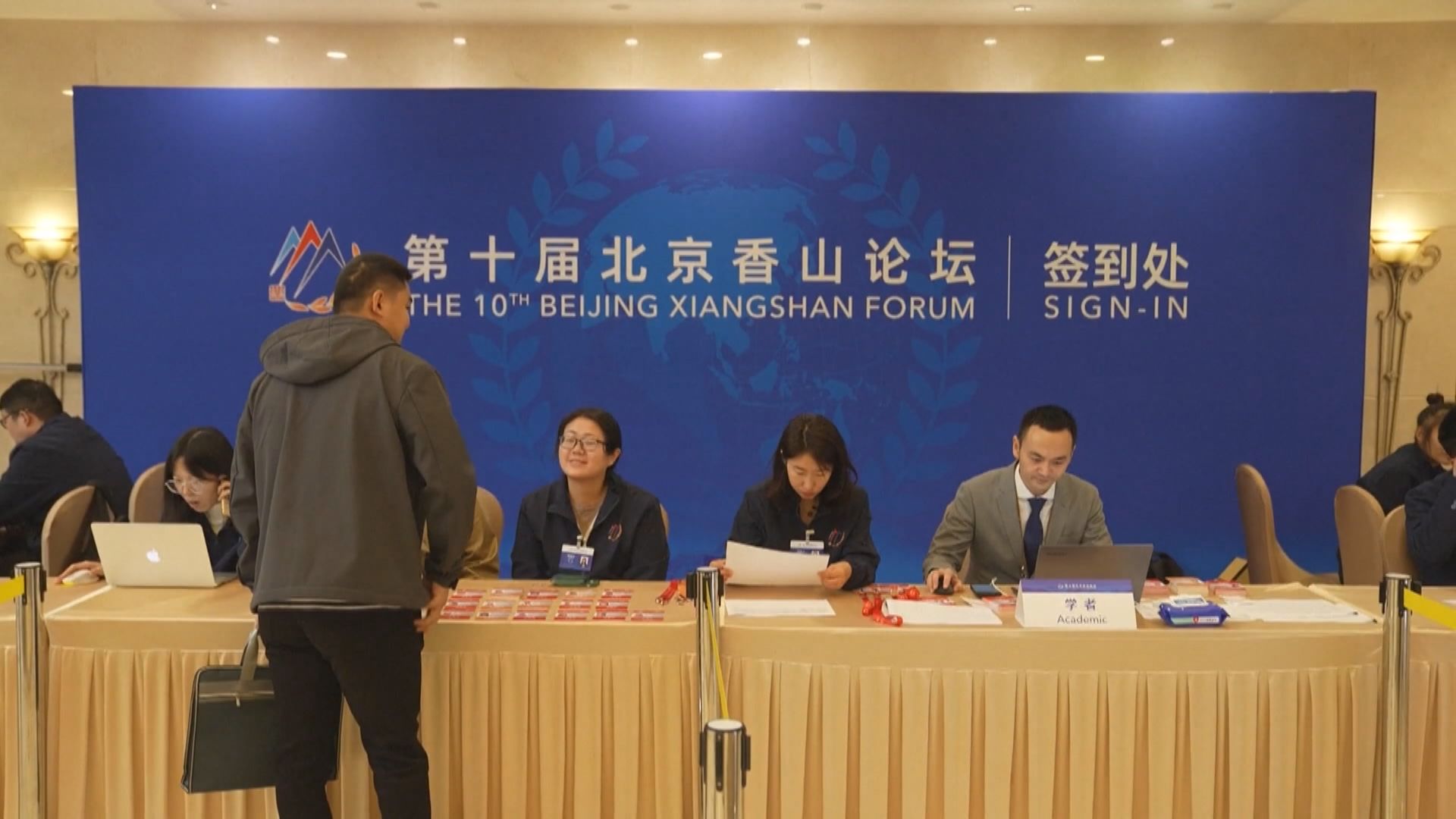 北京香山論壇周一開幕 與會國代表陸續抵達