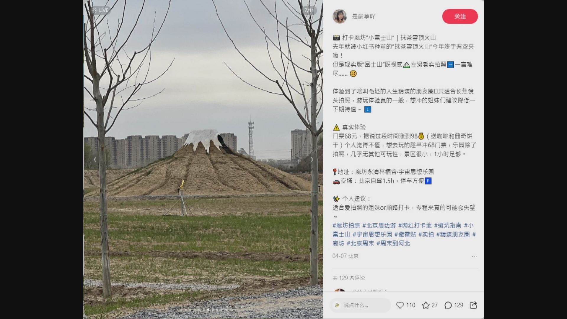 河北現山寨版「富士山」景點劣評如潮　景區：屬大地藝術非騙錢