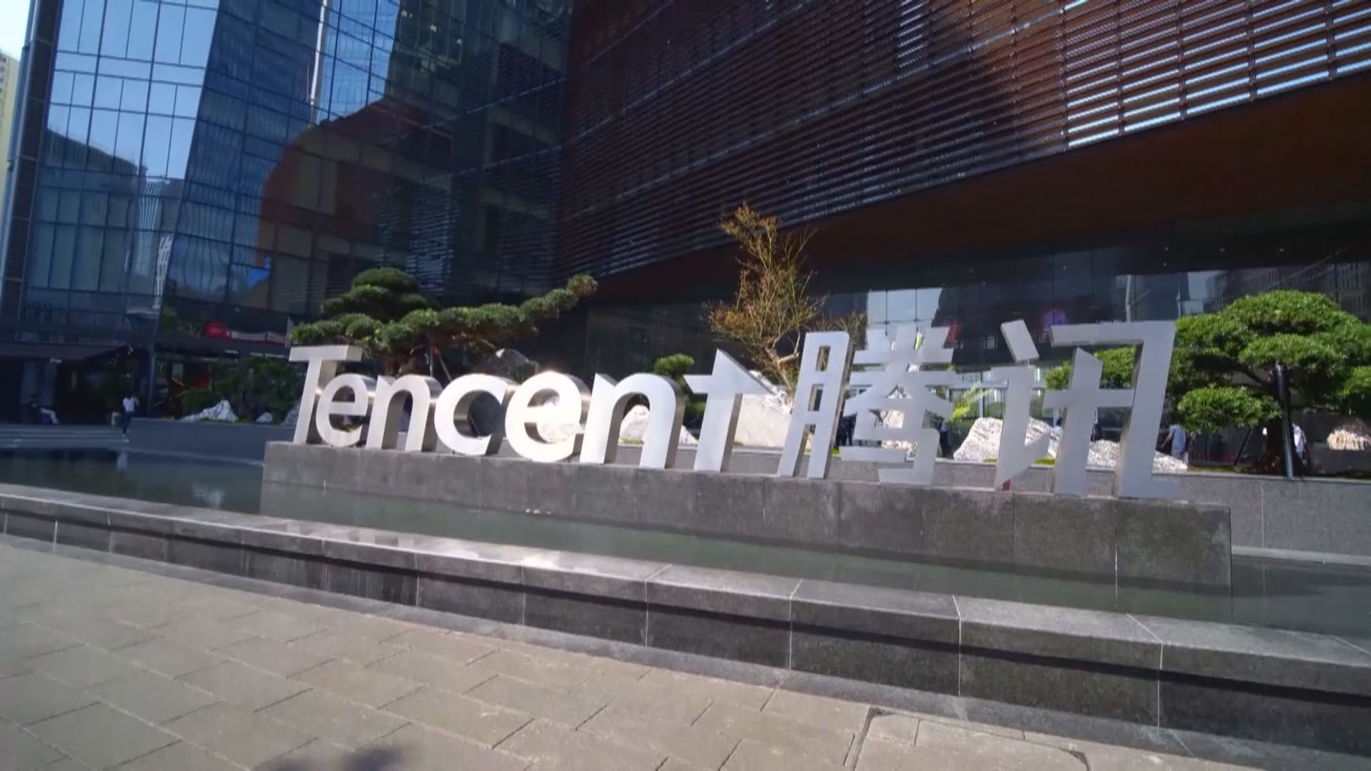 內地部門約談騰訊等遊戲企業和平台