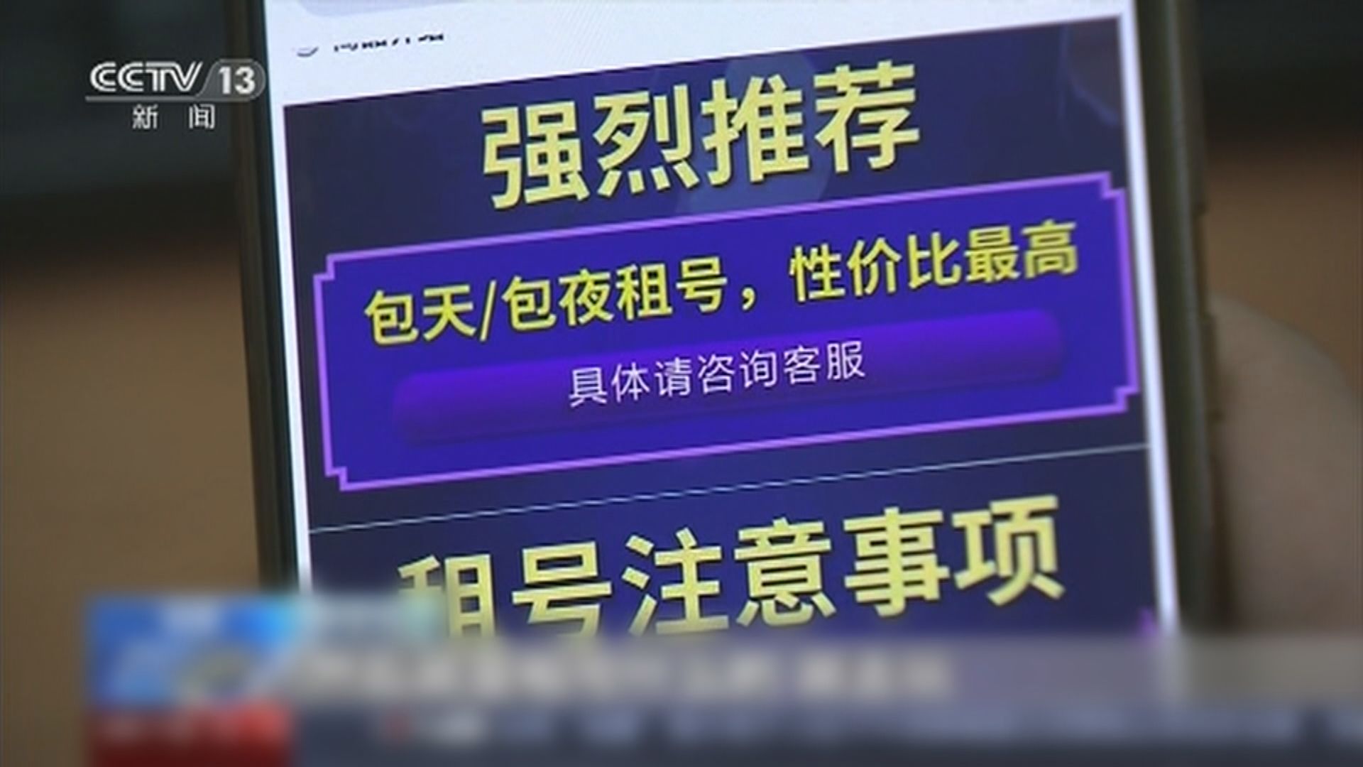 內地多個平台租售遊戲帳號逃避監管　專家指應嚴打