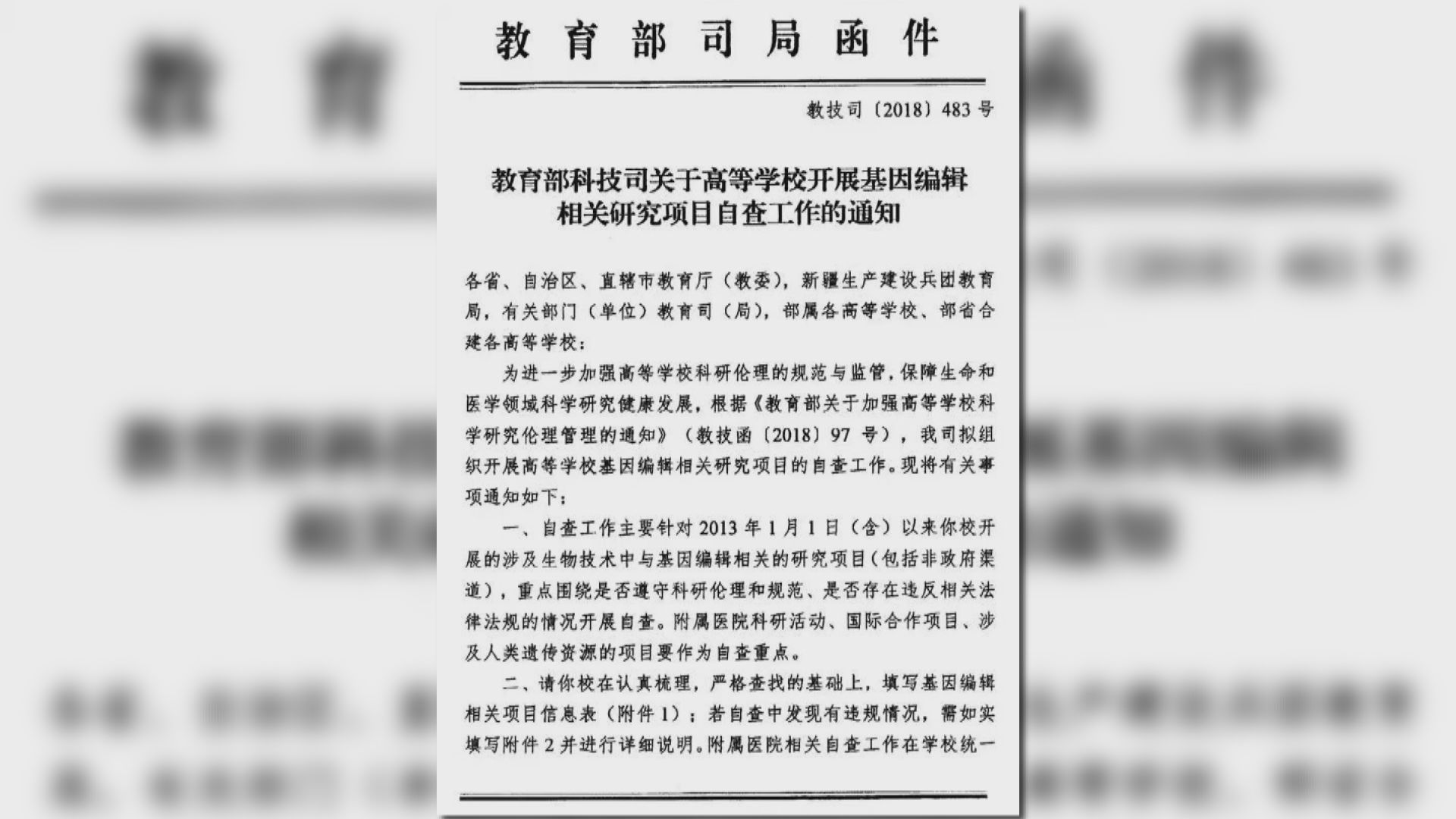 中國教育部要求審查基因編輯研究項目
