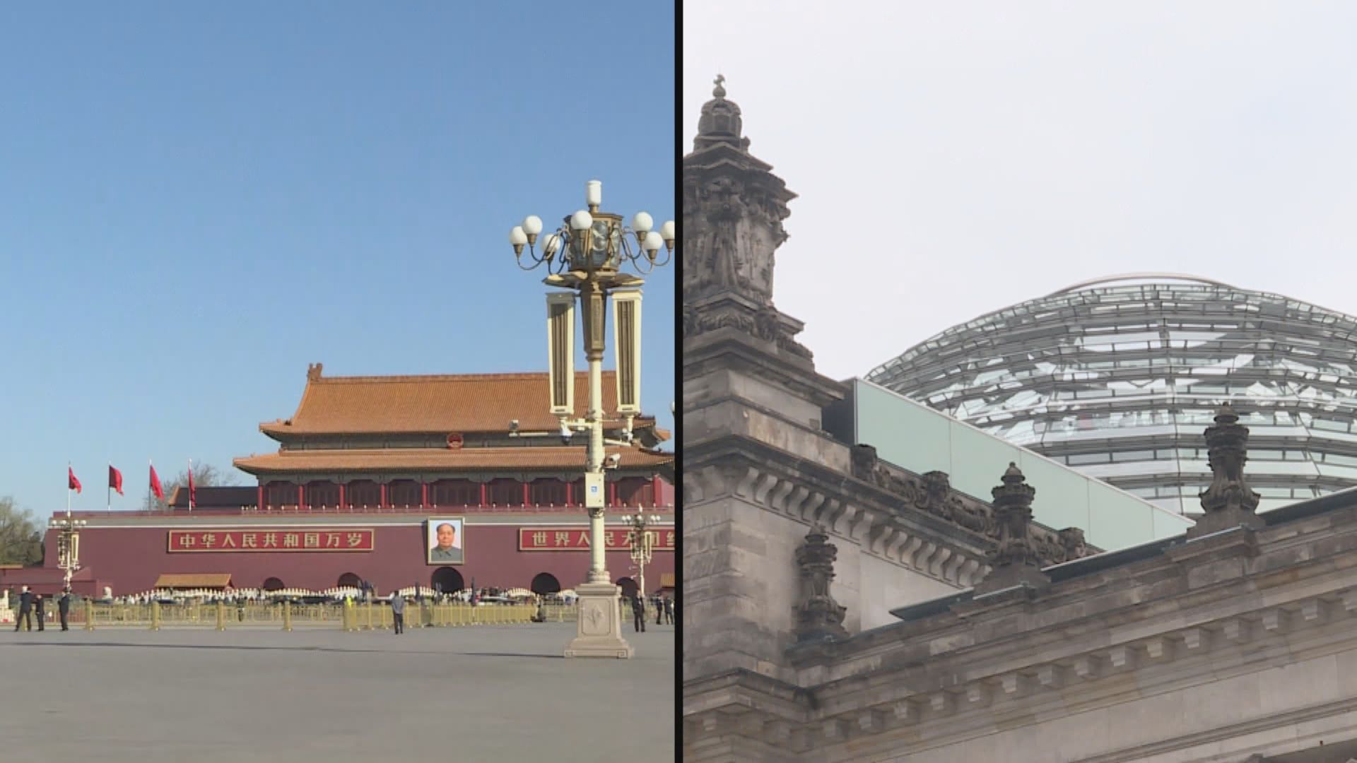 中國冀德支持北京維護國家主權、安全及領土完整