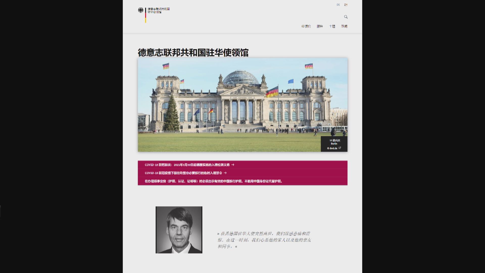 德國駐華大使賀岩去世　終年54歲