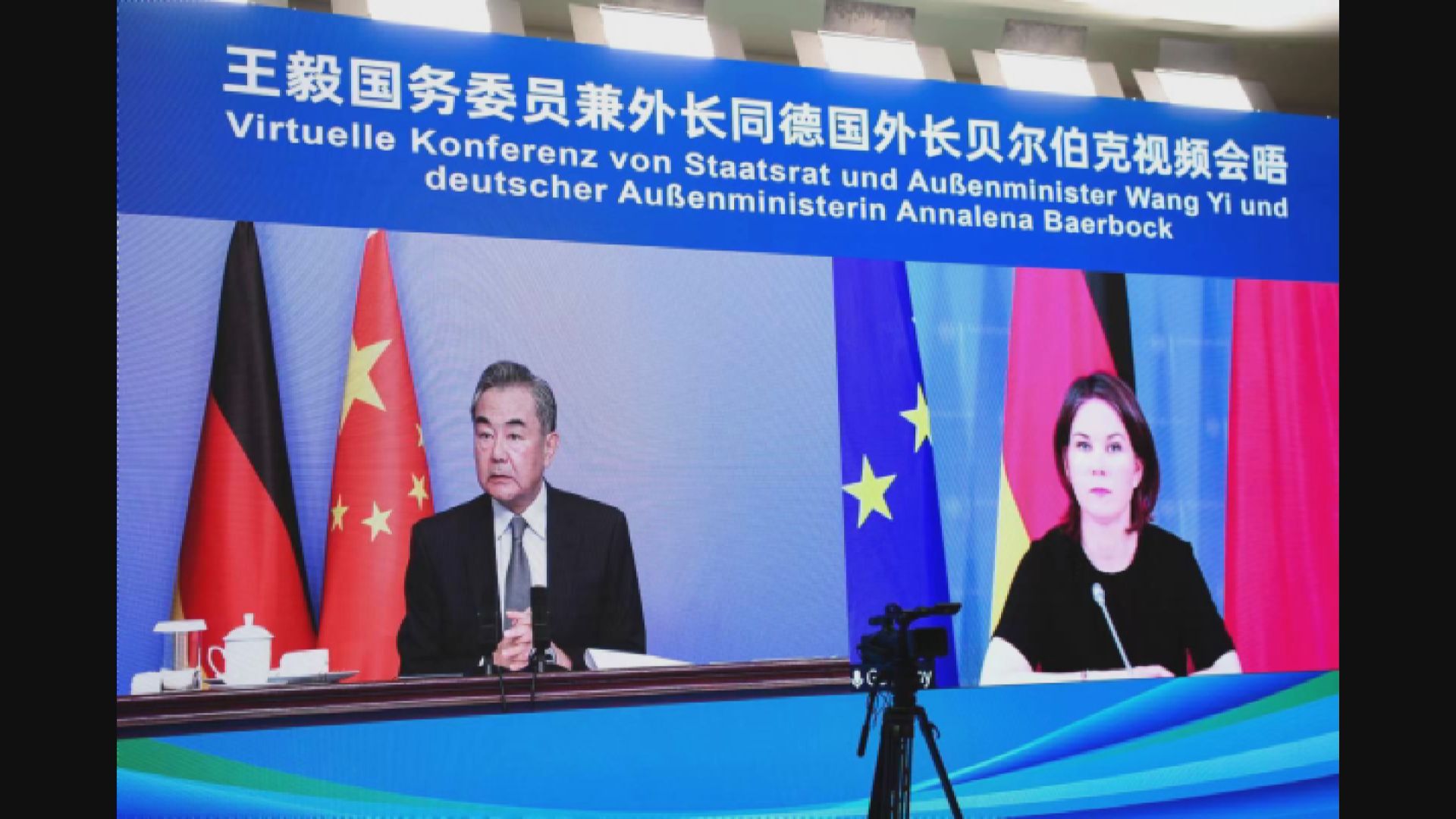 王毅與德國外長舉行視像會面