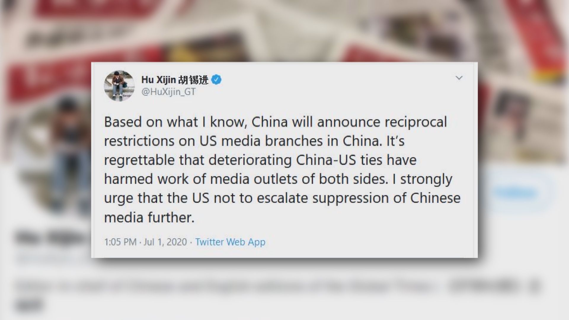 胡錫進：中國將公布反制美媒措施