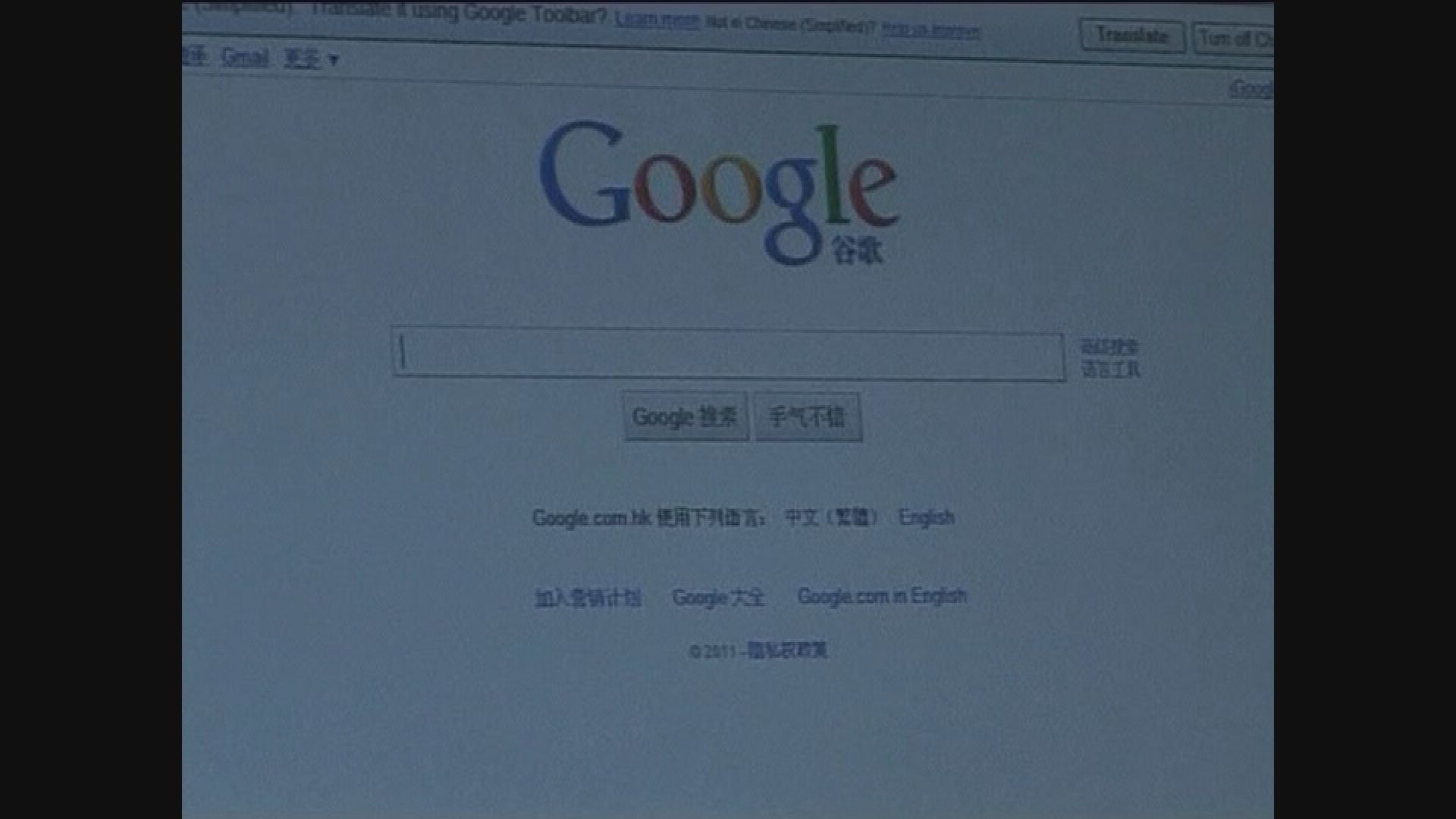 Google中國版搜尋器再惹爭議