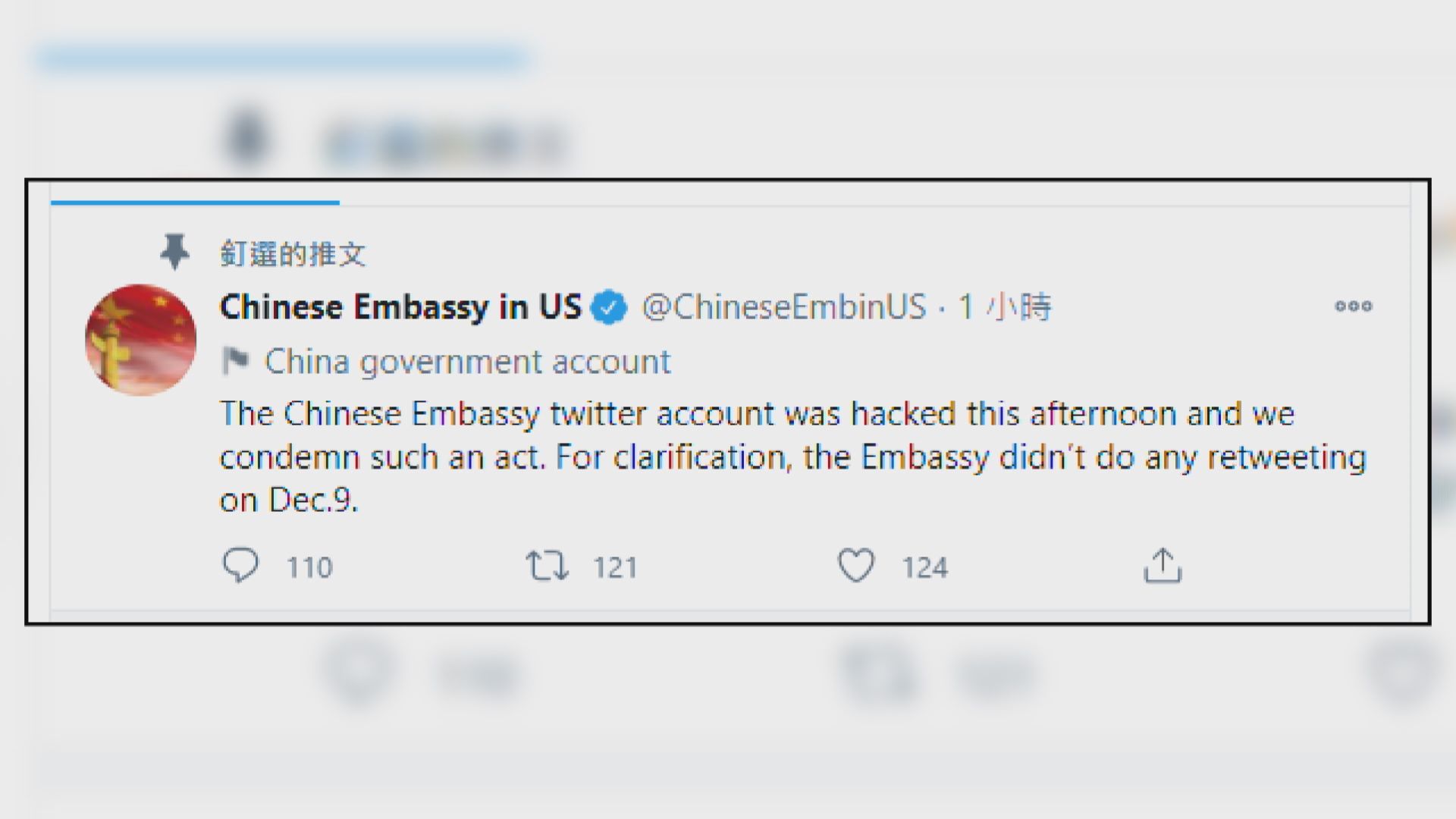 中國駐美大使館Twitter帳戶遭黑客入侵
