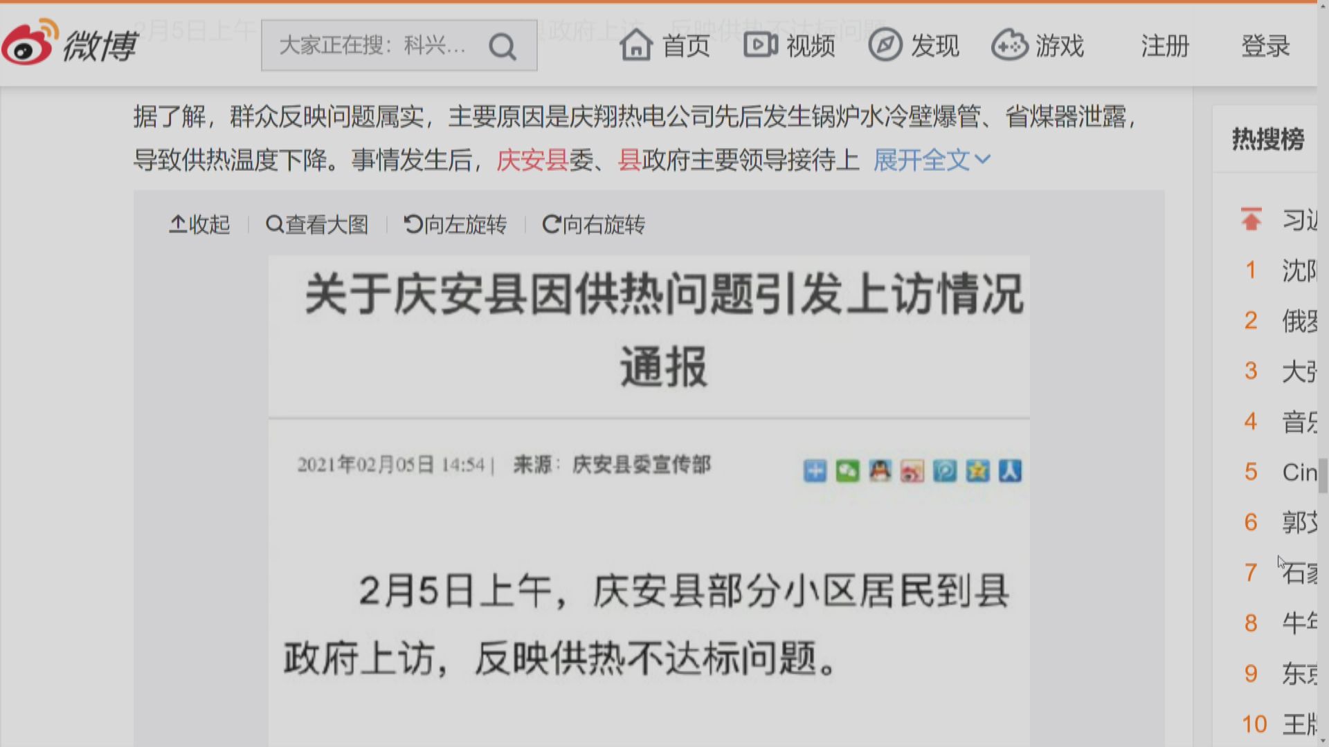 黑龍江慶安縣供暖不穩民眾到縣政府抗議