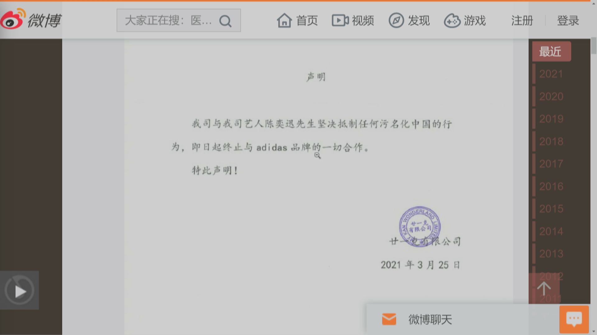 陳奕迅宣布終止與Adidas合作　指堅決抵制任何污名化中國行為