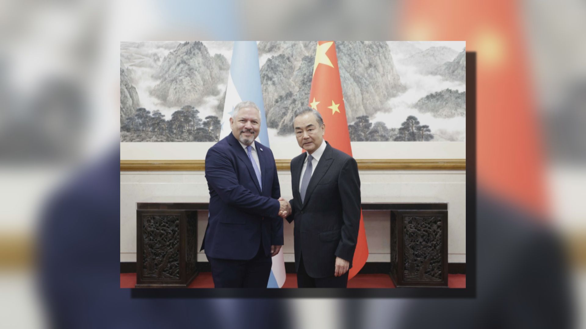 王毅會見到訪的洪都拉斯外長雷納