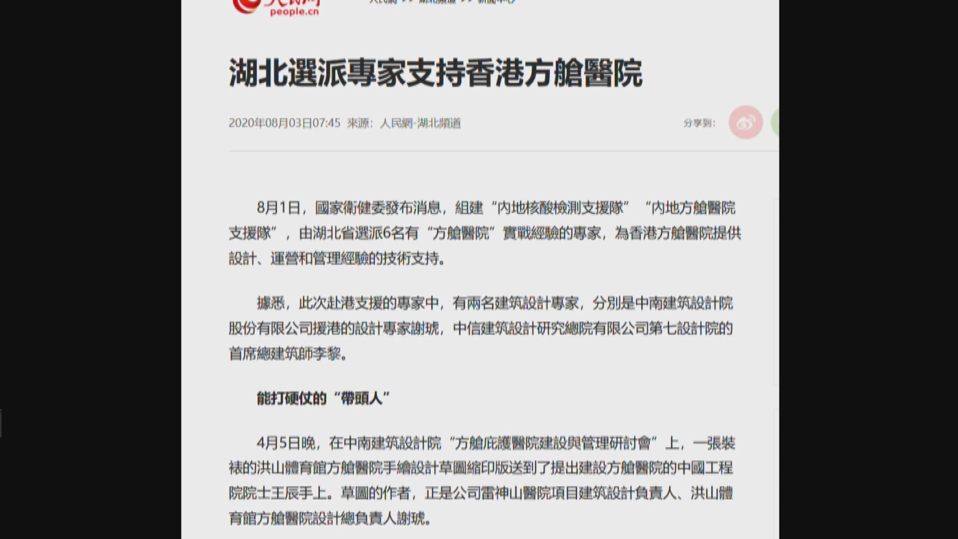 人民網：香港方艙醫院已完成方案設計