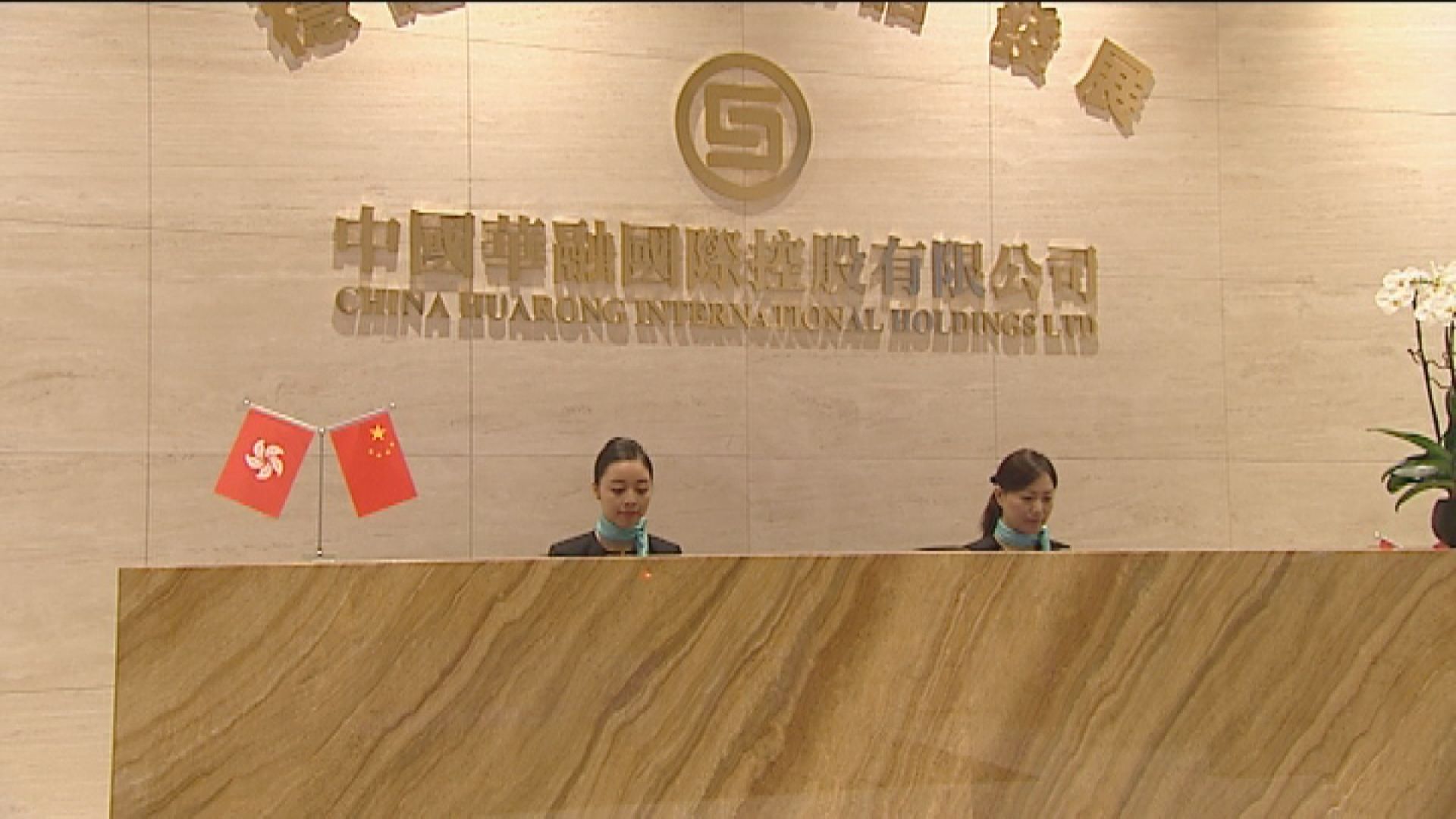 中國華融收到港交所復牌指引函件