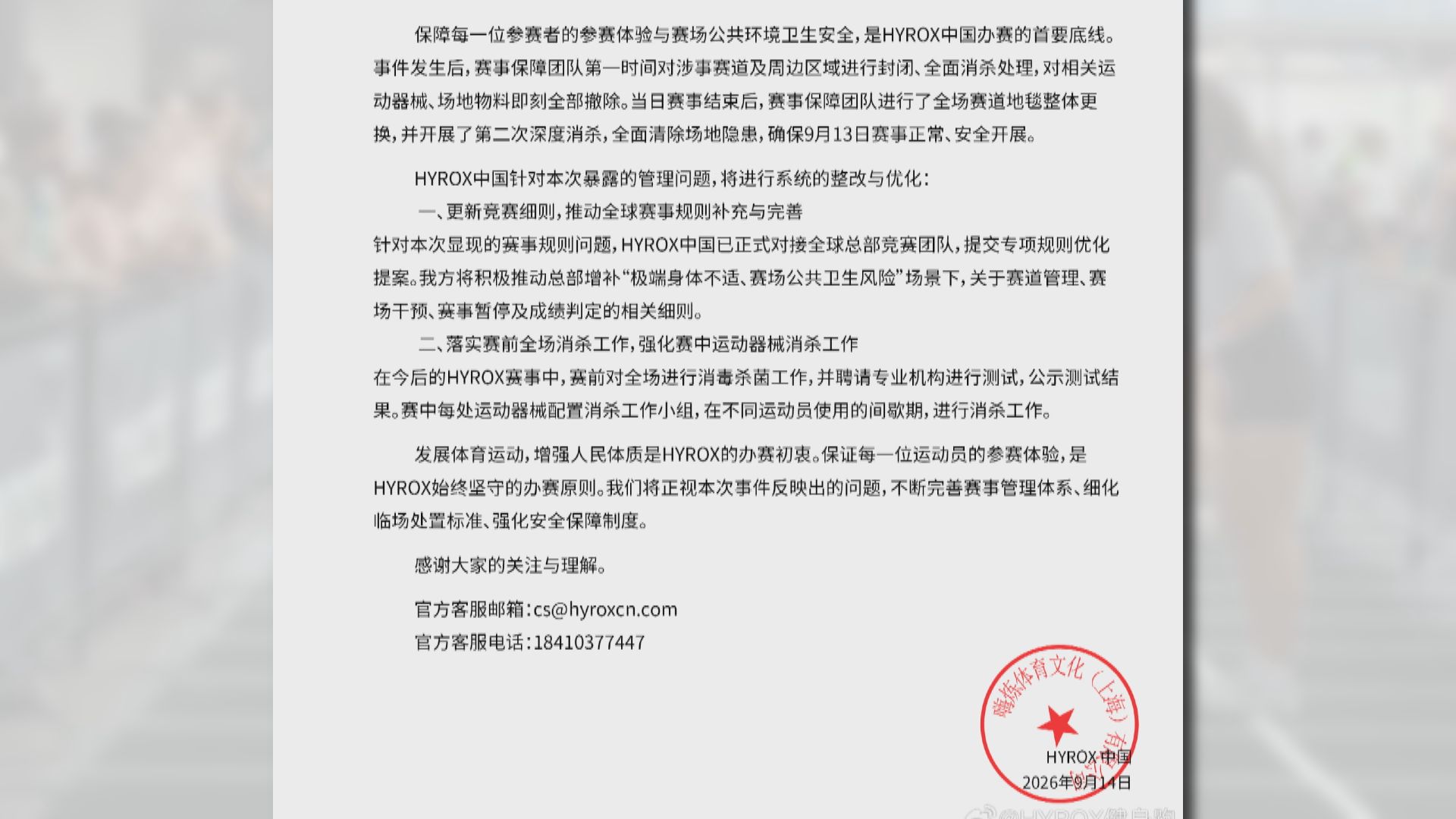 Hyrox｜北京站選手失禁堅持完賽惹爭議　中國主辦方：將推動總部增補賽事暫停細則