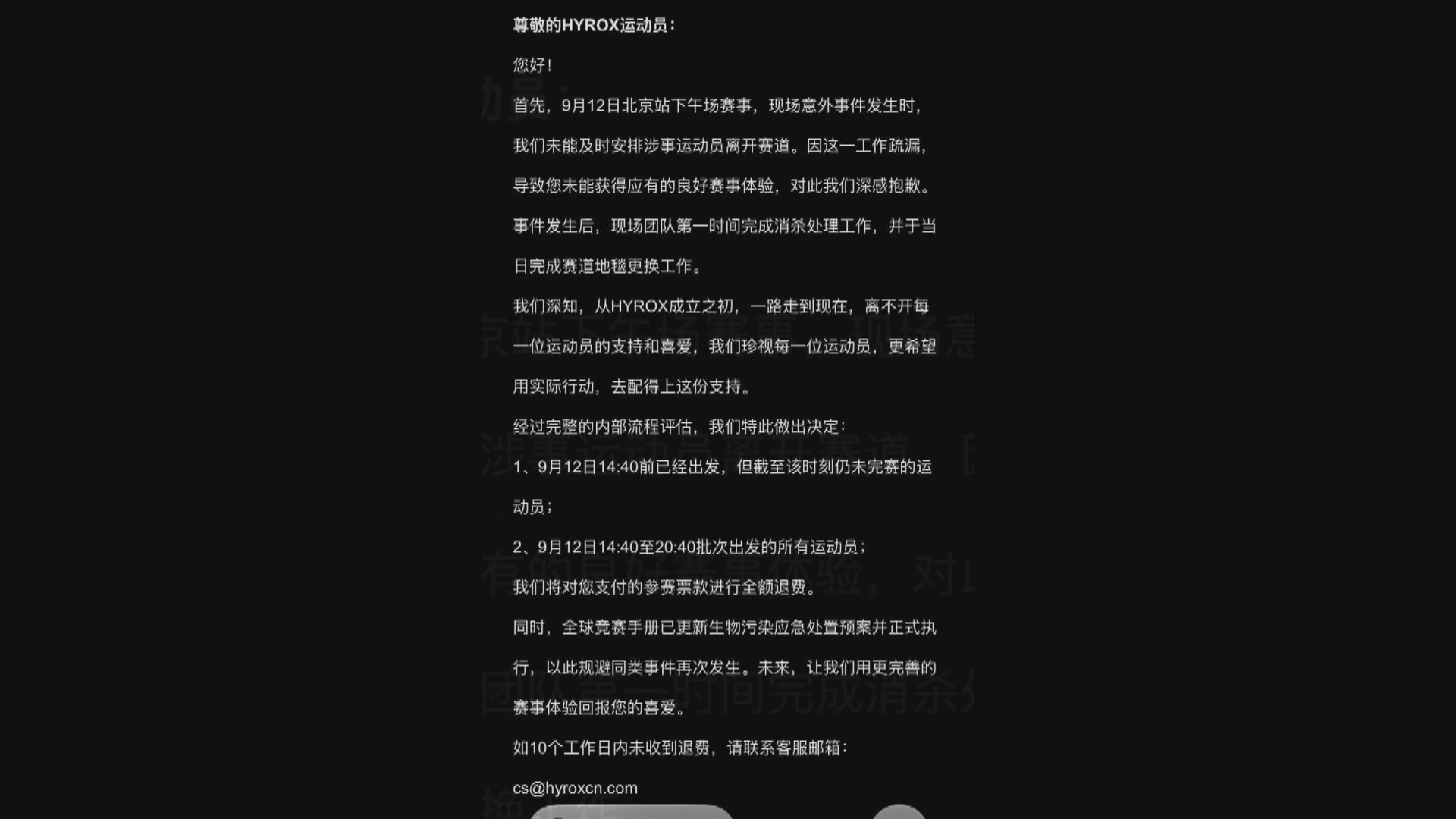 Hyrox｜北京站選手失禁風波　受影響參賽者全額退款