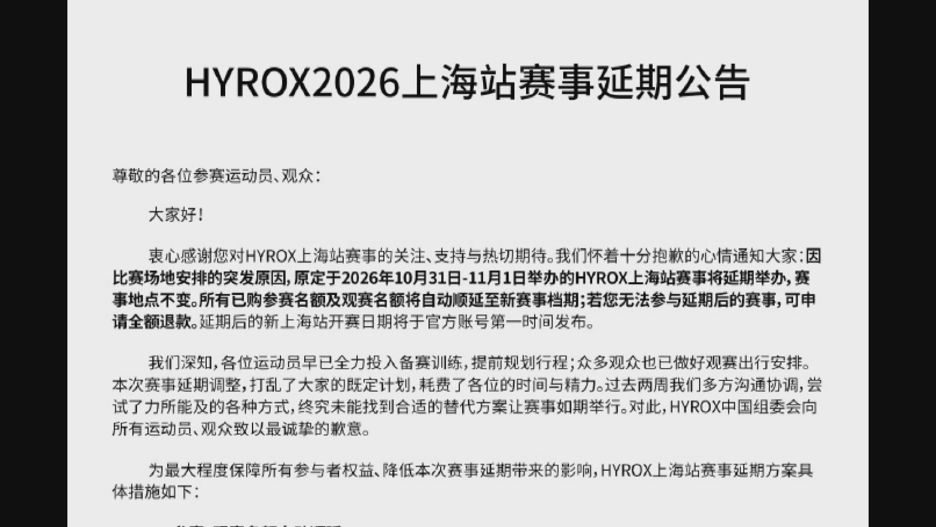 Hyrox北京站選手失禁風波後　上海站因場地安排宣布延期